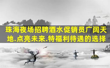 马鞍山夜场招聘